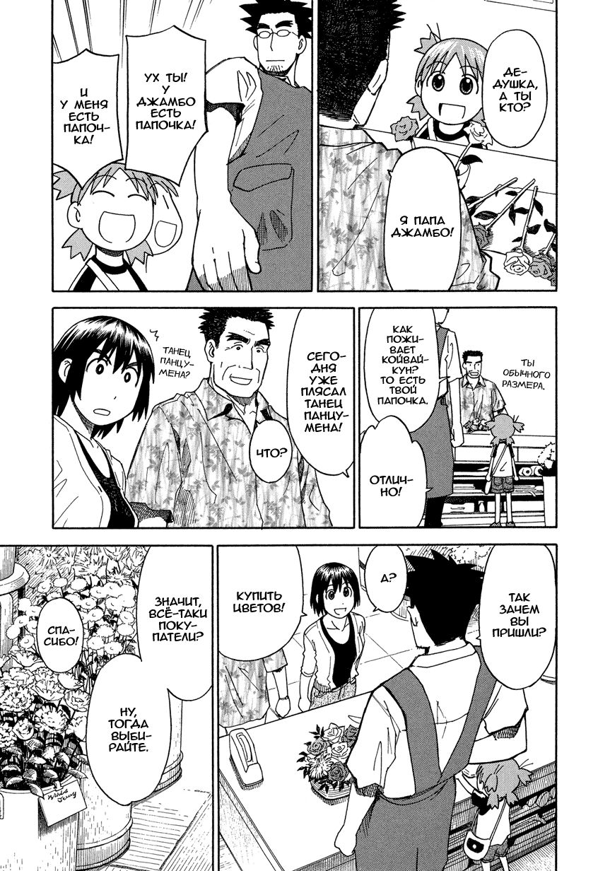 Read Ёцуба и! Manga Online