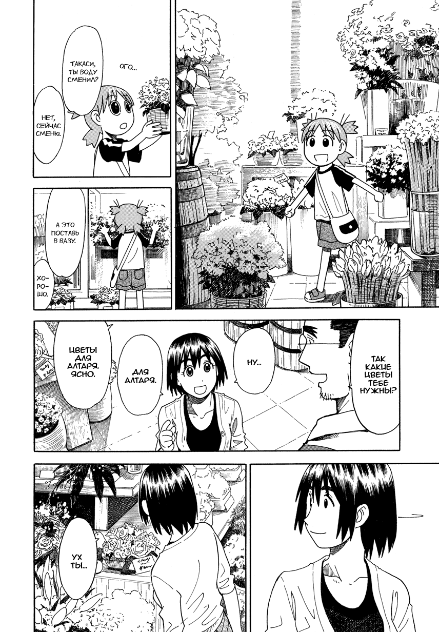 Read Ёцуба и! Manga Online