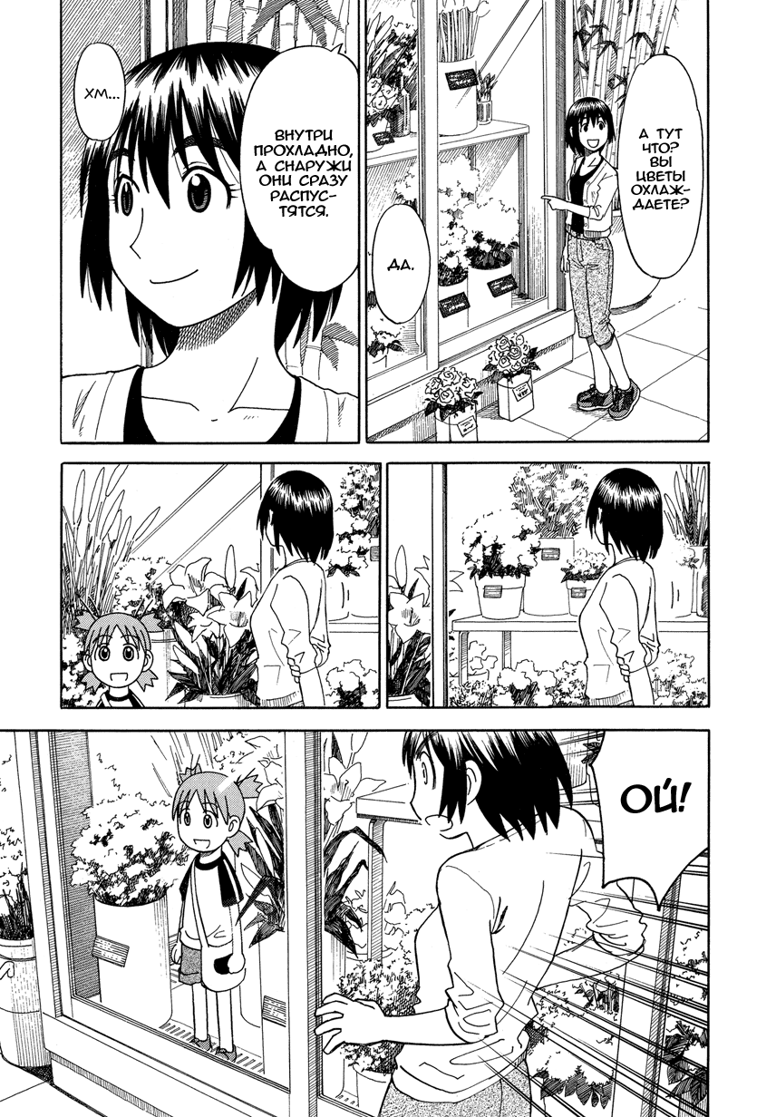 Read Ёцуба и! Manga Online