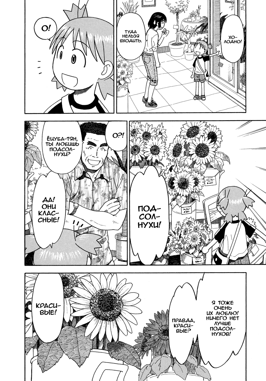 Read Ёцуба и! Manga Online