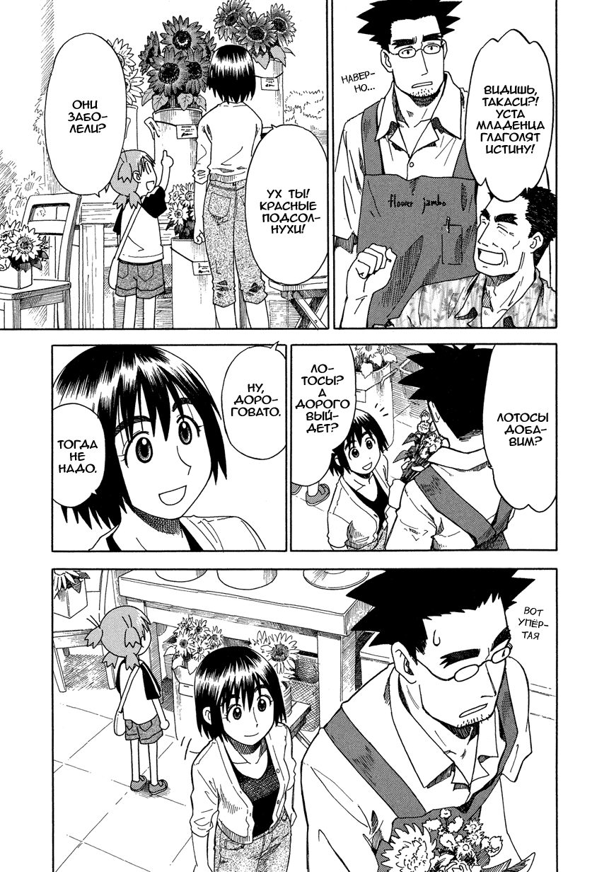 Read Ёцуба и! Manga Online
