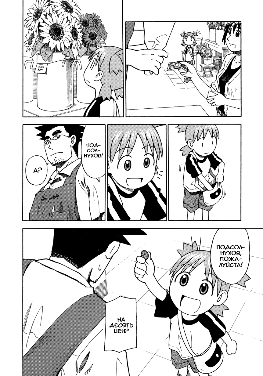 Read Ёцуба и! Manga Online