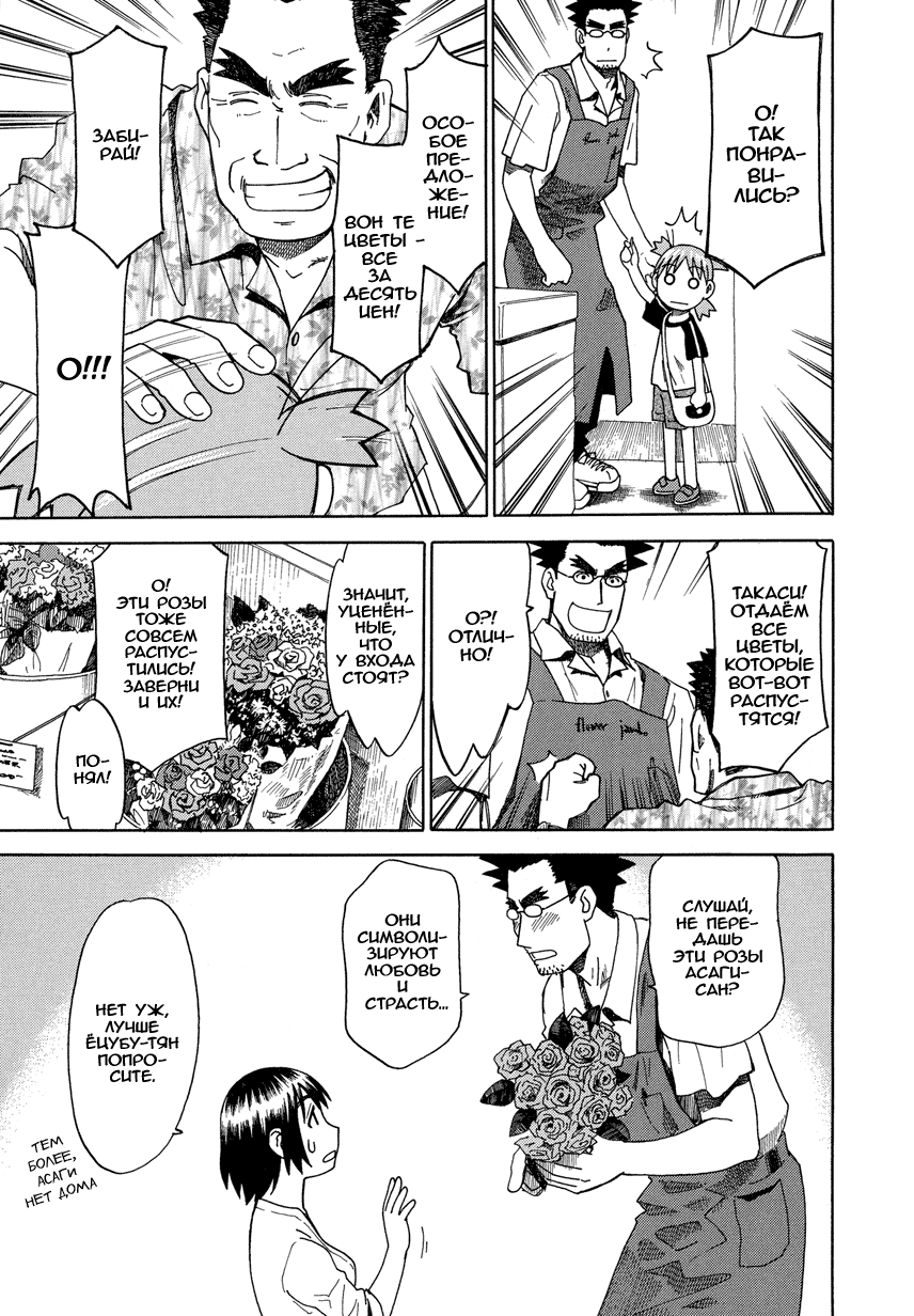 Read Ёцуба и! Manga Online