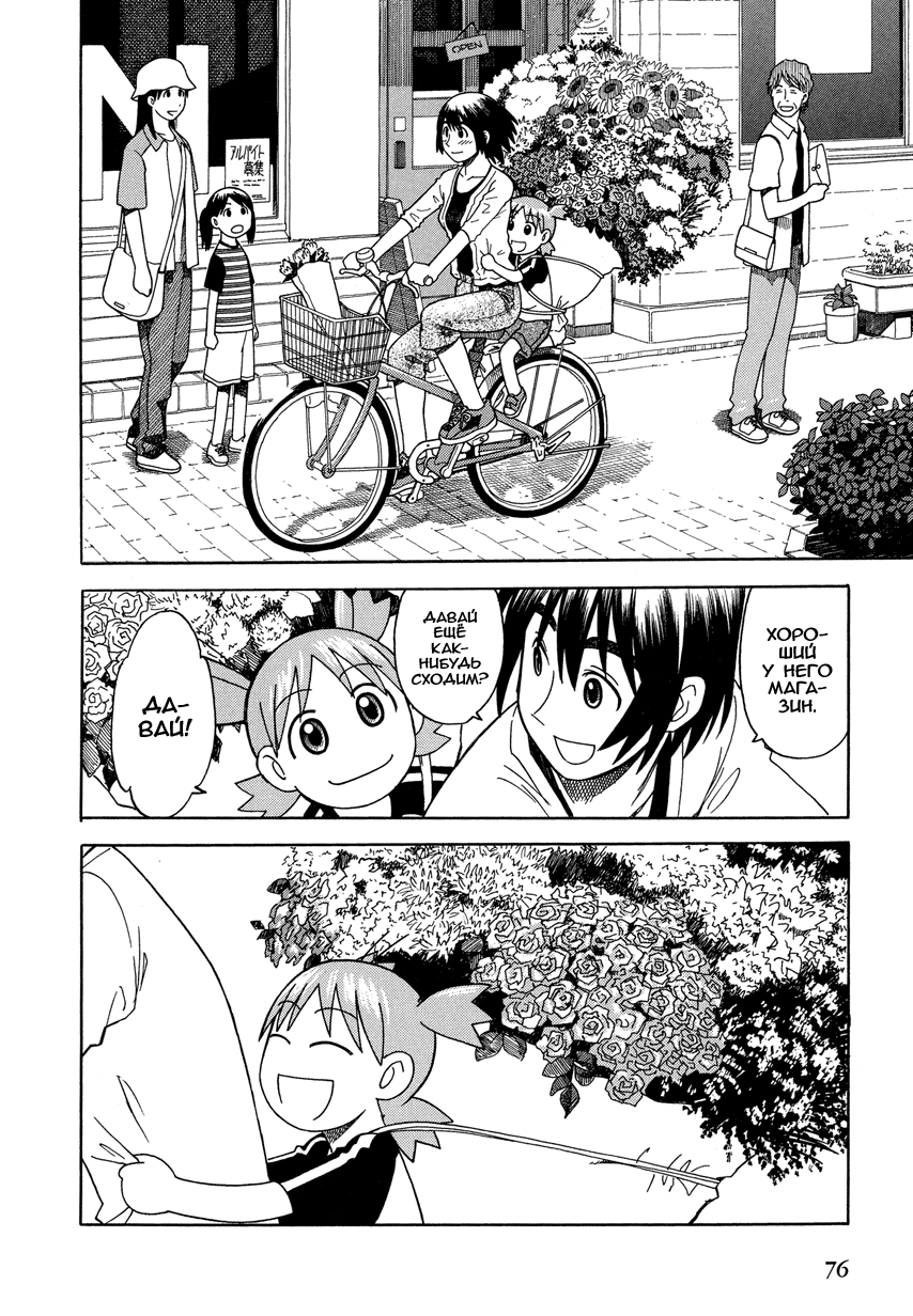Read Ёцуба и! Manga Online