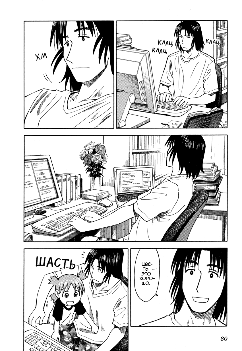 Read Ёцуба и! Manga Online