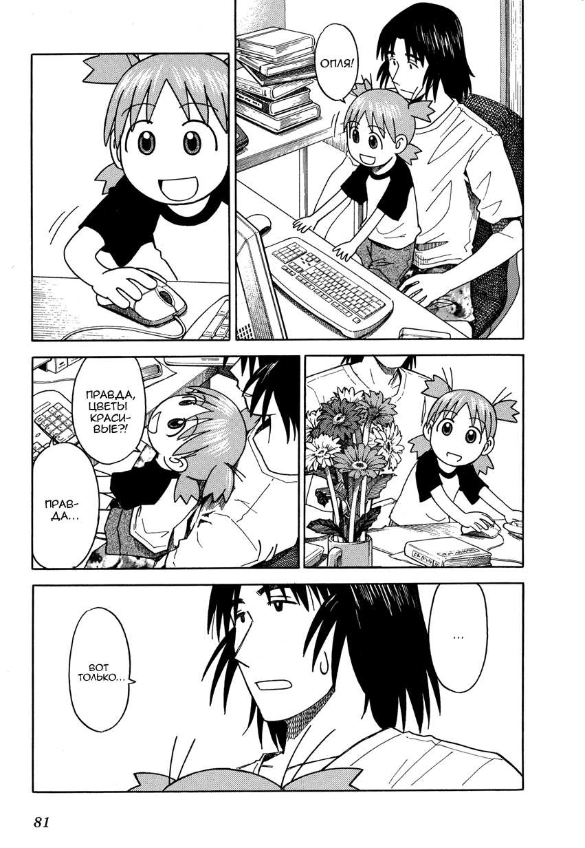 Read Ёцуба и! Manga Online