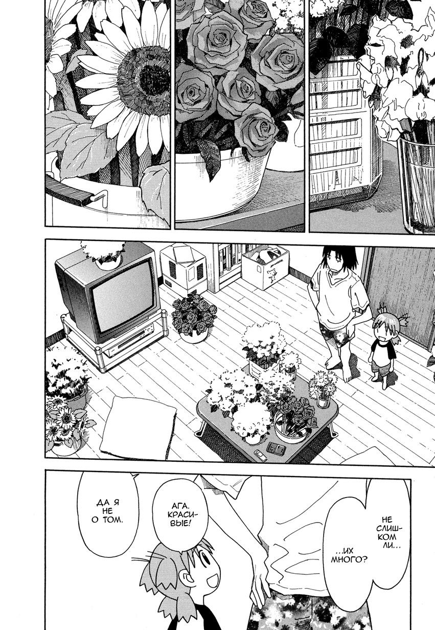 Read Ёцуба и! Manga Online