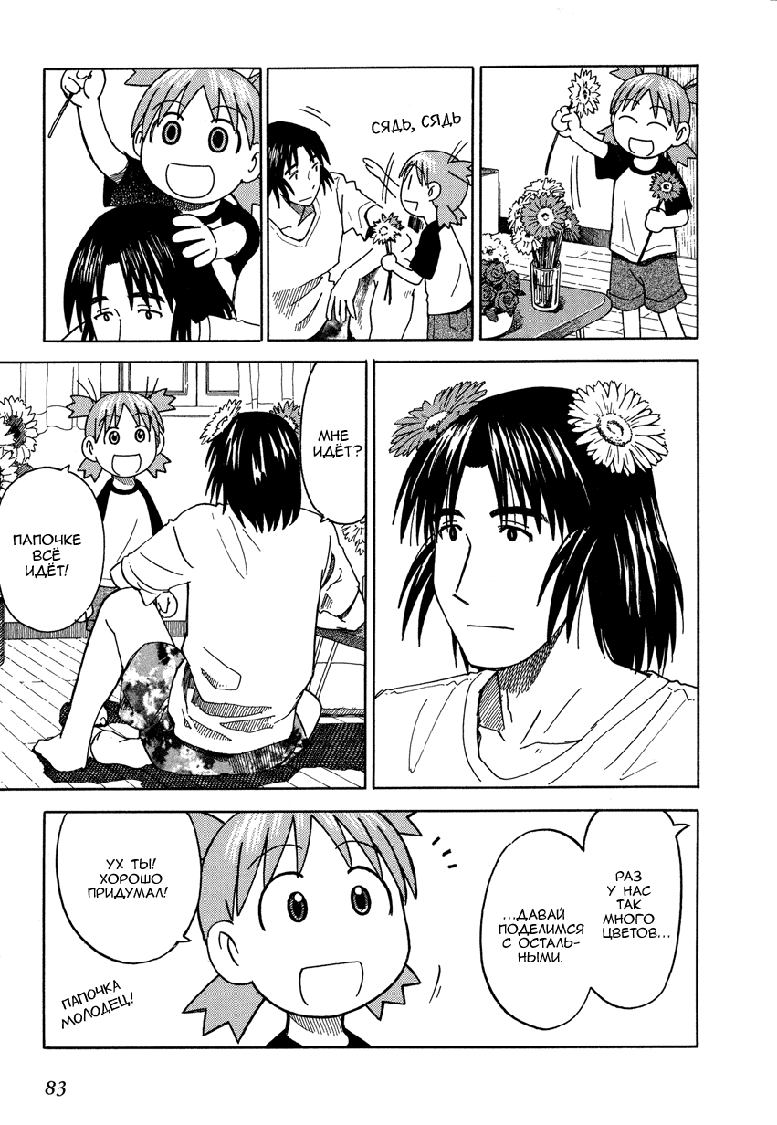 Read Ёцуба и! Manga Online