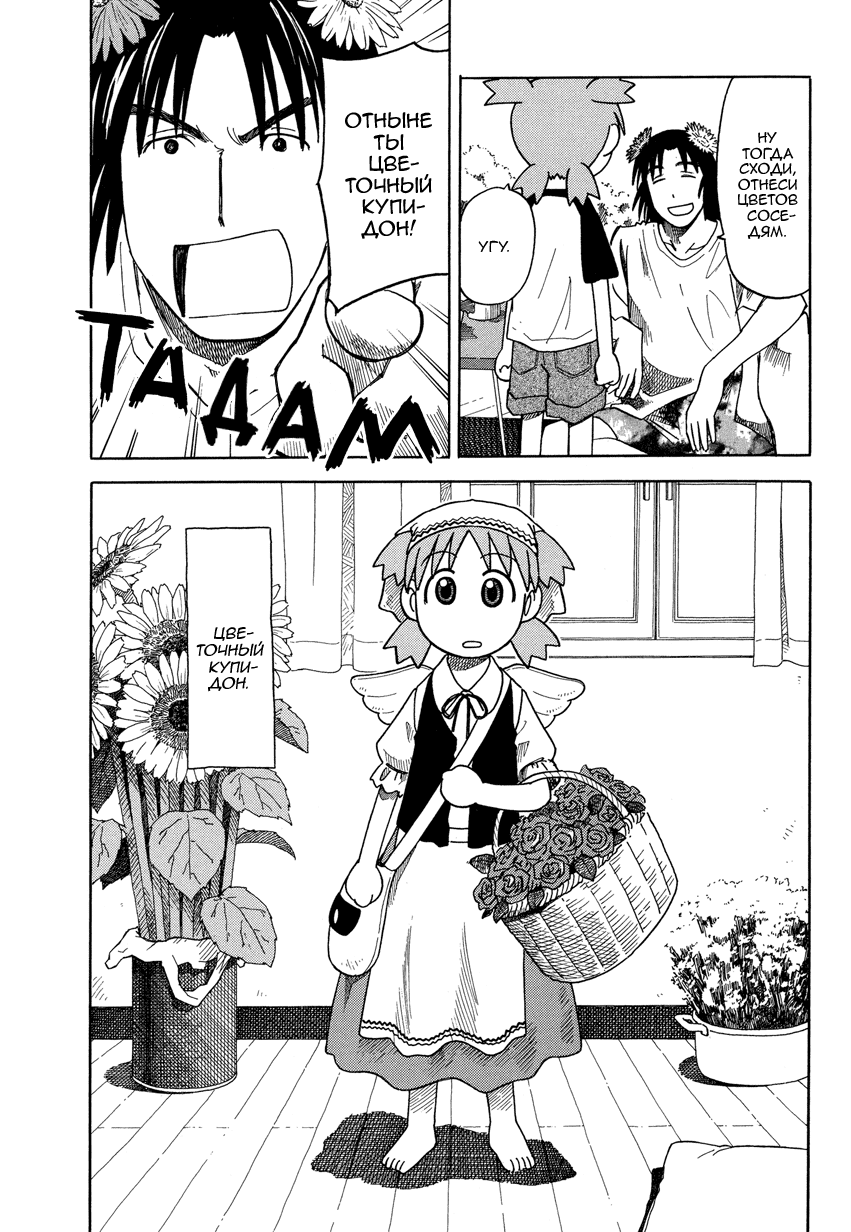 Read Ёцуба и! Manga Online