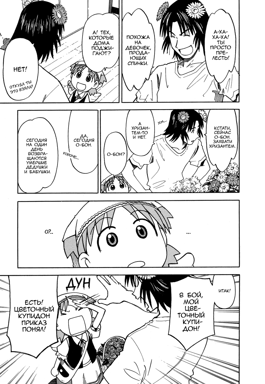 Read Ёцуба и! Manga Online