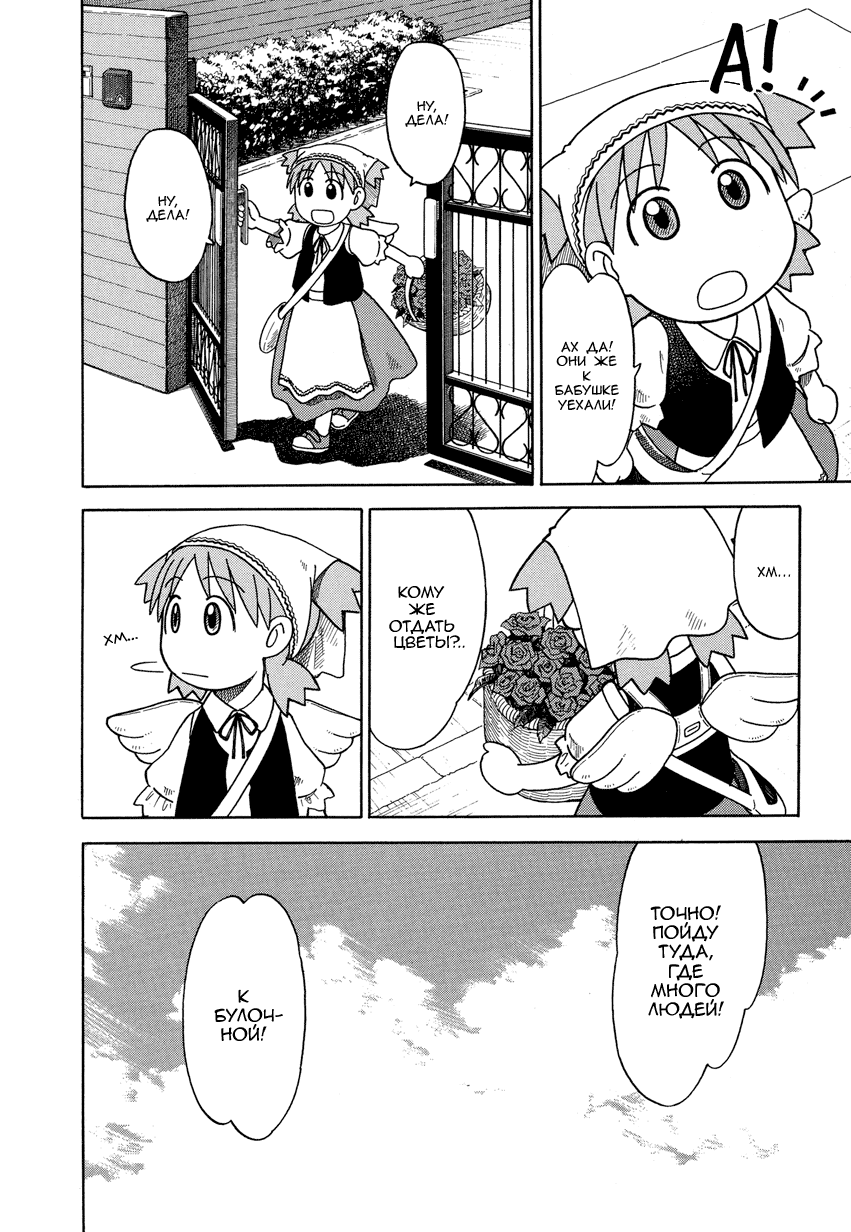 Read Ёцуба и! Manga Online