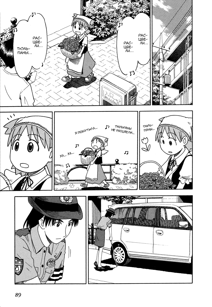 Read Ёцуба и! Manga Online
