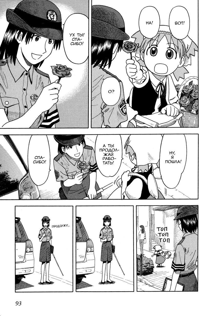 Read Ёцуба и! Manga Online