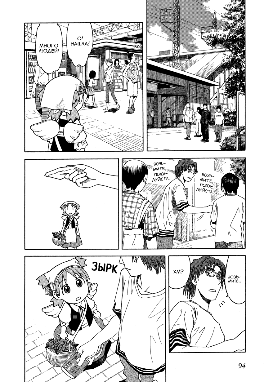 Read Ёцуба и! Manga Online