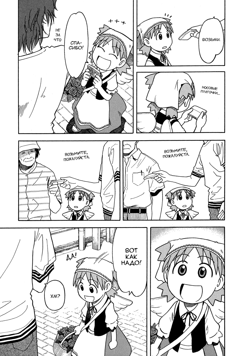 Read Ёцуба и! Manga Online