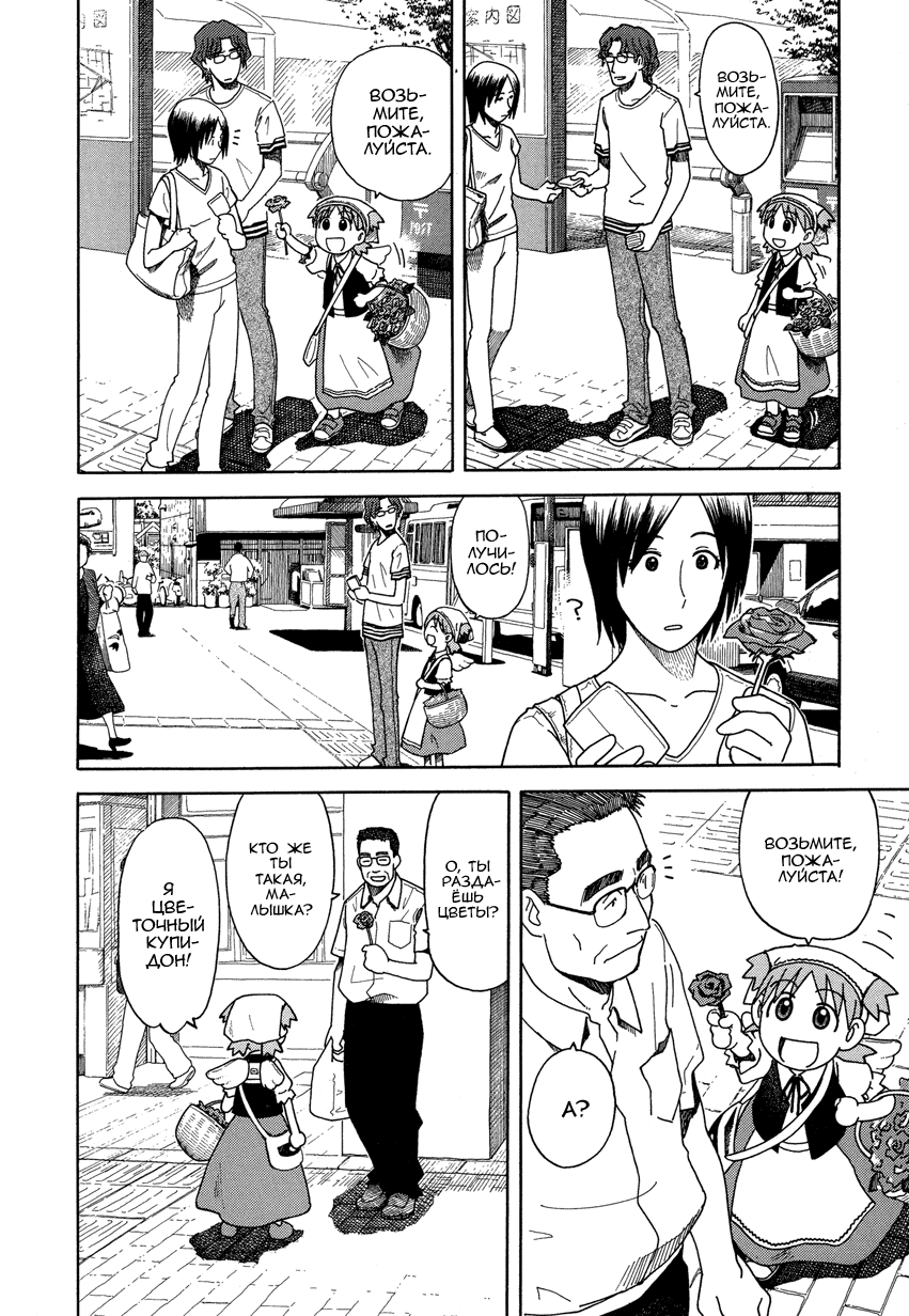 Read Ёцуба и! Manga Online