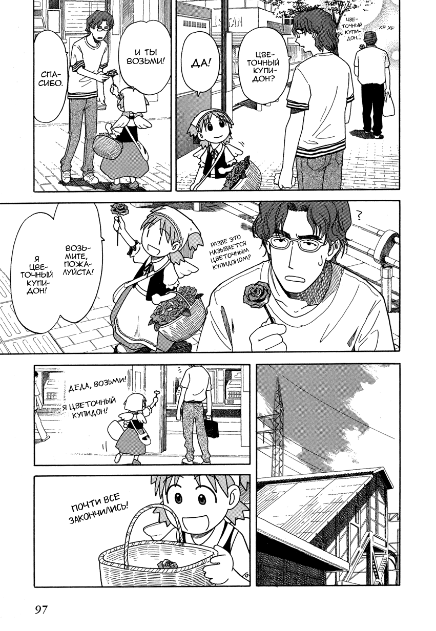 Read Ёцуба и! Manga Online