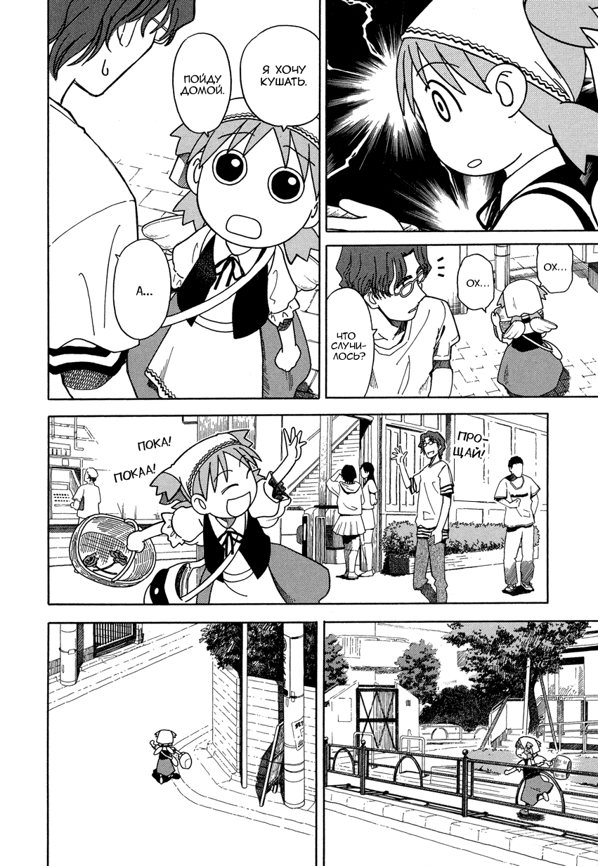 Read Ёцуба и! Manga Online