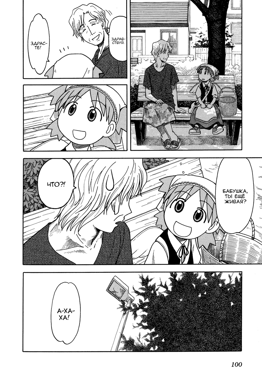 Read Ёцуба и! Manga Online