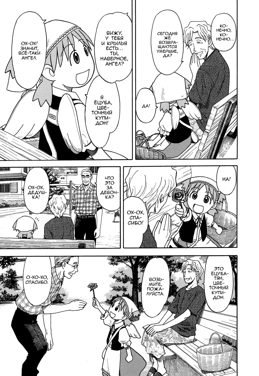 Read Ёцуба и! Manga Online