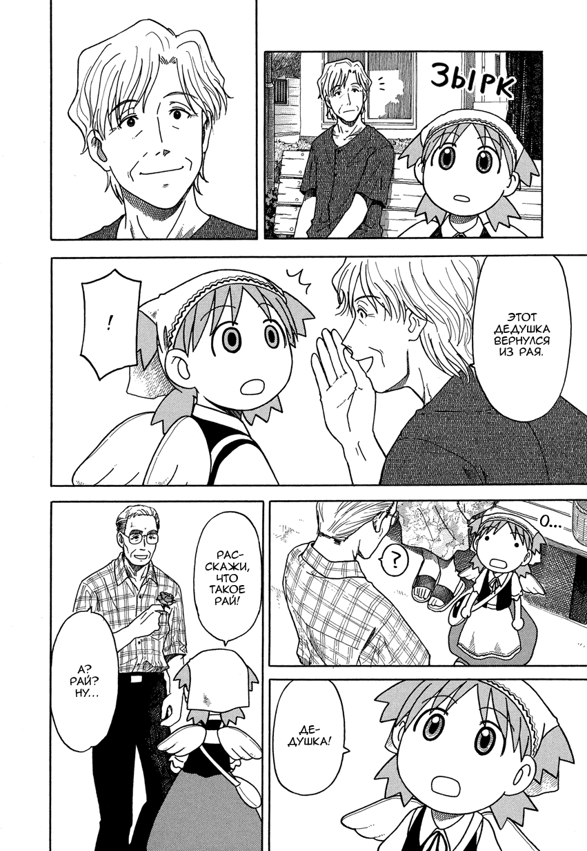 Read Ёцуба и! Manga Online