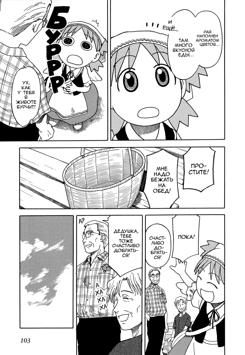 Read Ёцуба и! Manga Online