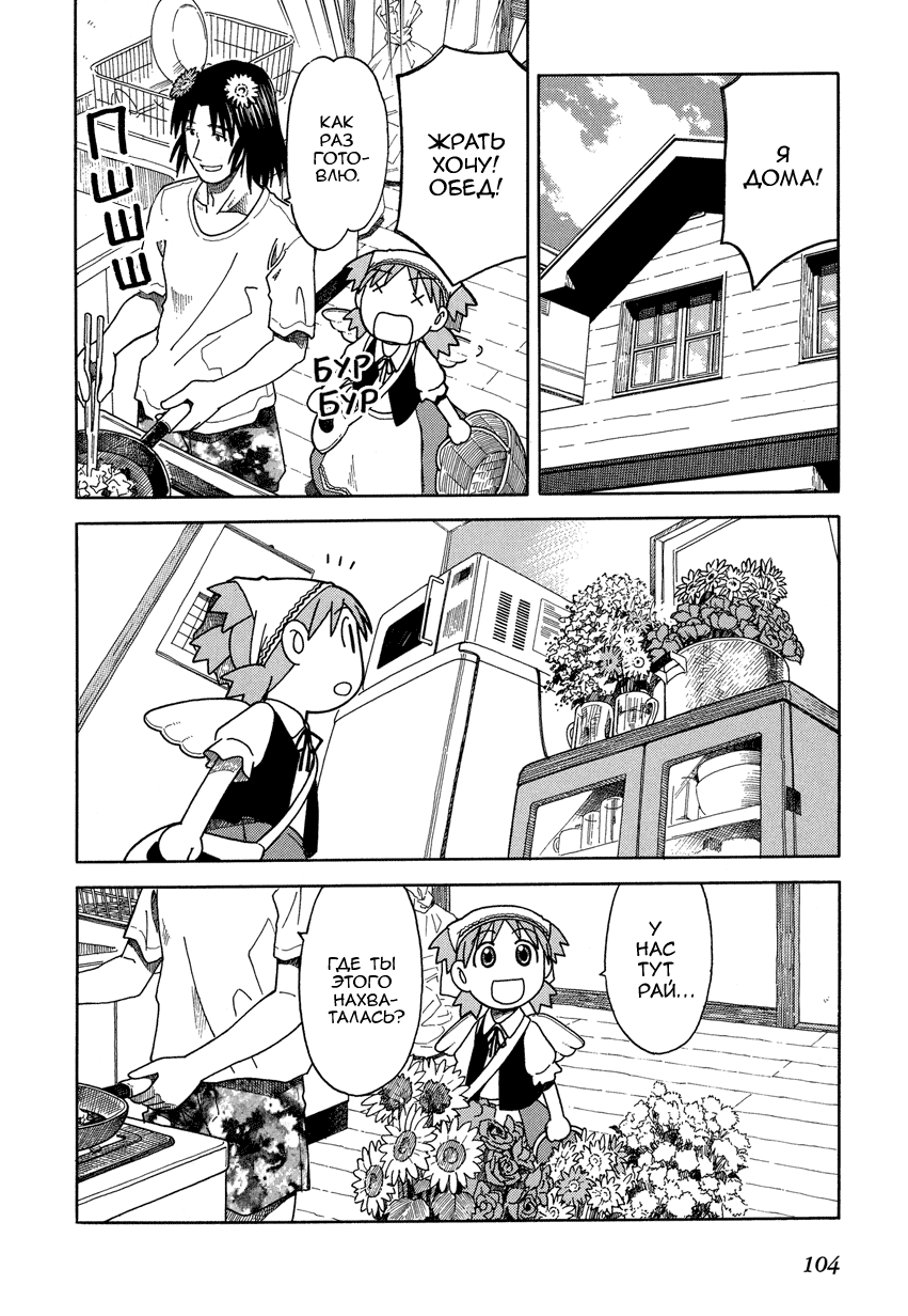 Read Ёцуба и! Manga Online