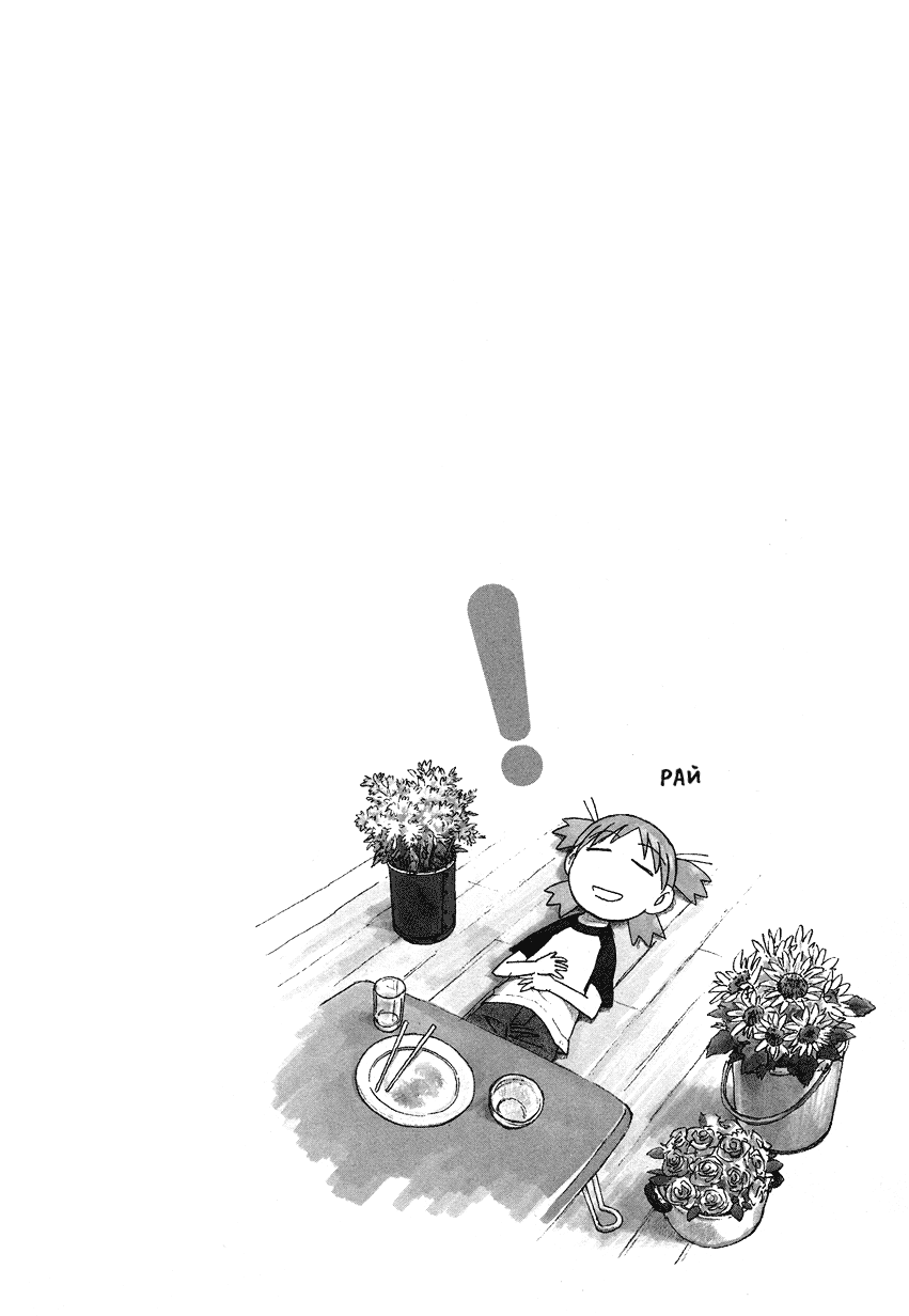 Read Ёцуба и! Manga Online