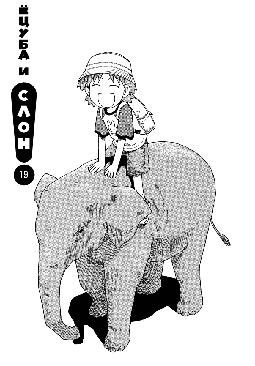 Read Ёцуба и! Manga Online