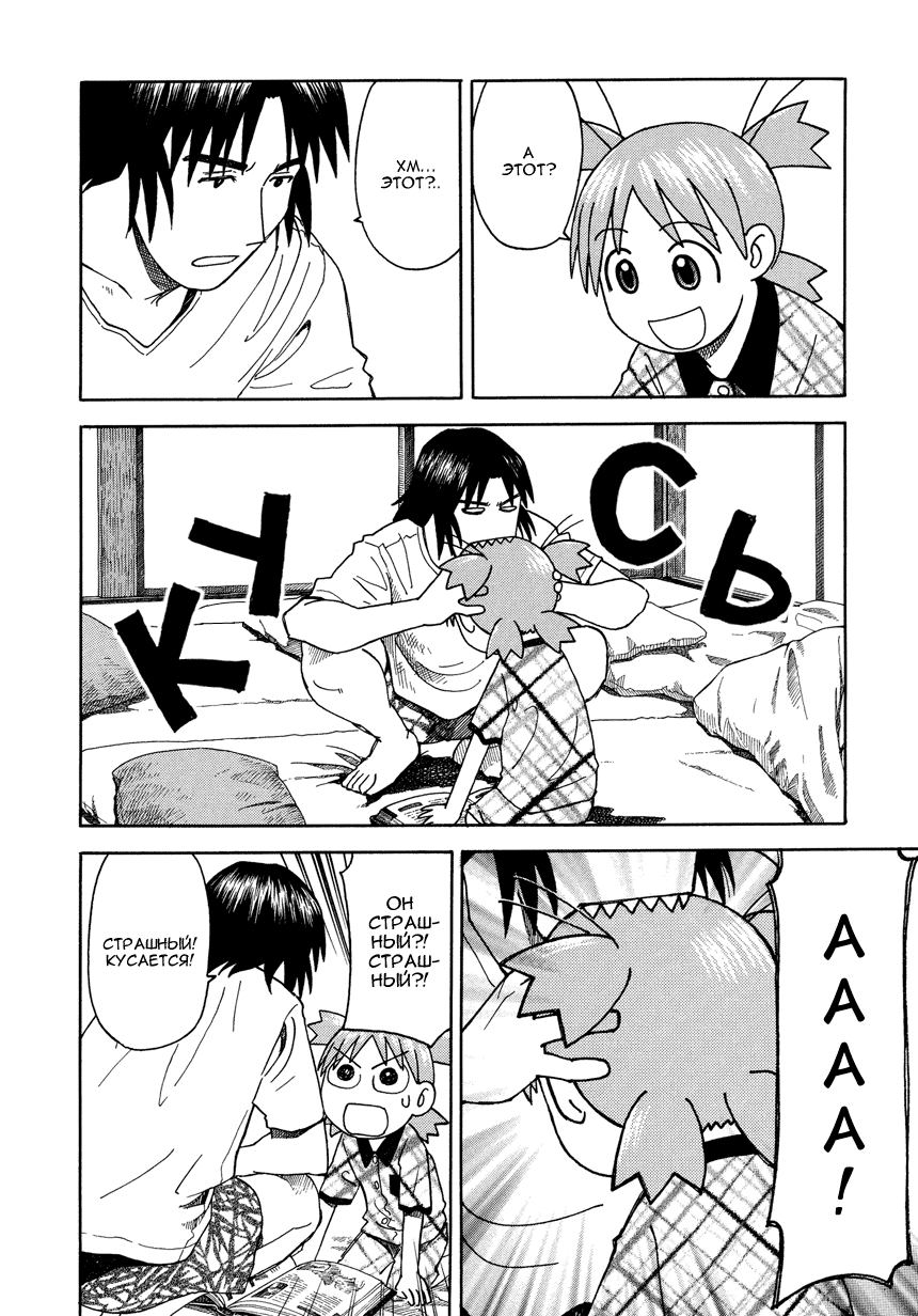 Read Ёцуба и! Manga Online