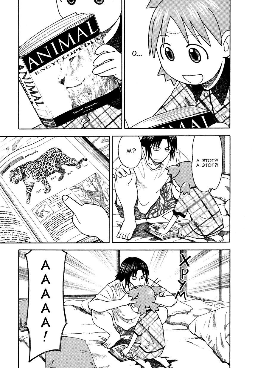 Read Ёцуба и! Manga Online