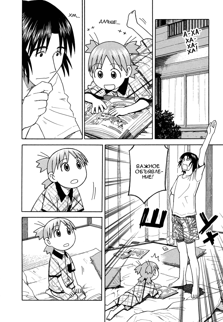Read Ёцуба и! Manga Online