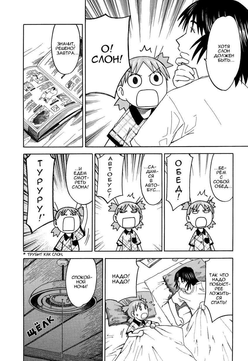Read Ёцуба и! Manga Online