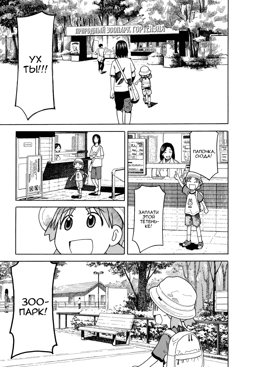 Read Ёцуба и! Manga Online