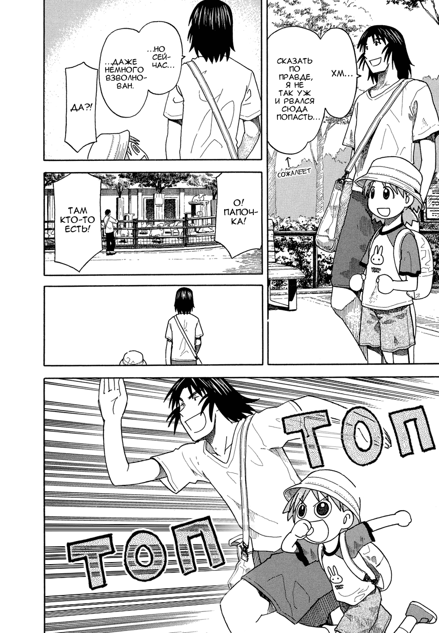 Read Ёцуба и! Manga Online