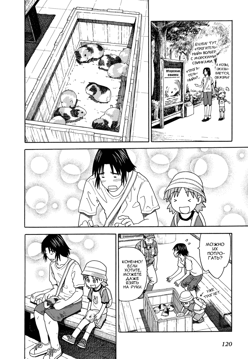 Read Ёцуба и! Manga Online