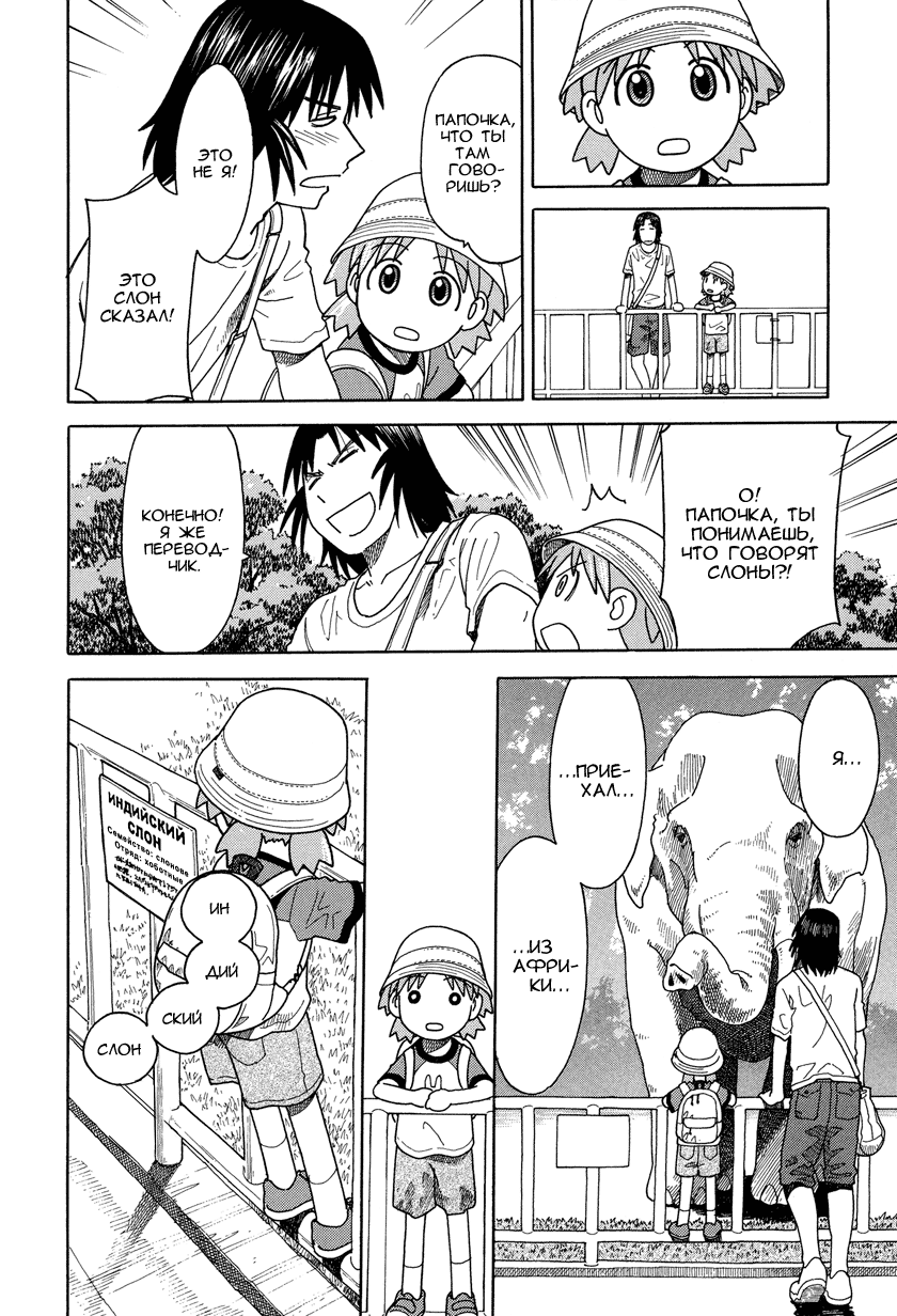 Read Ёцуба и! Manga Online