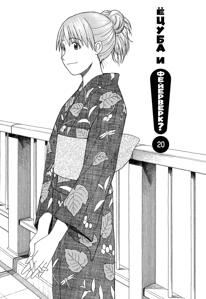 Read Ёцуба и! Manga Online