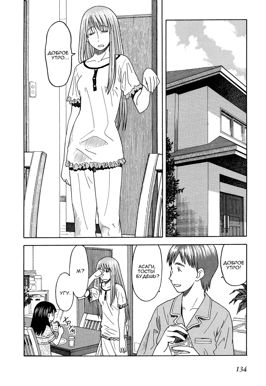 Read Ёцуба и! Manga Online