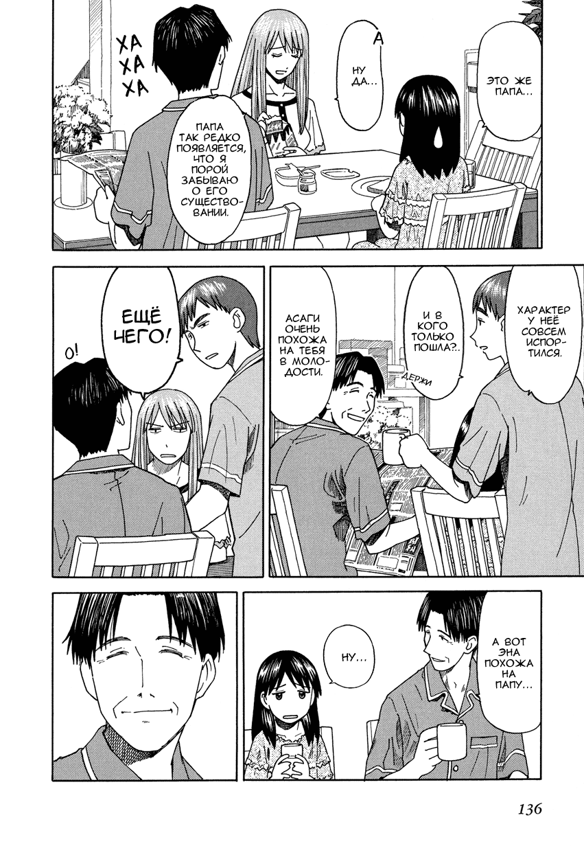 Read Ёцуба и! Manga Online