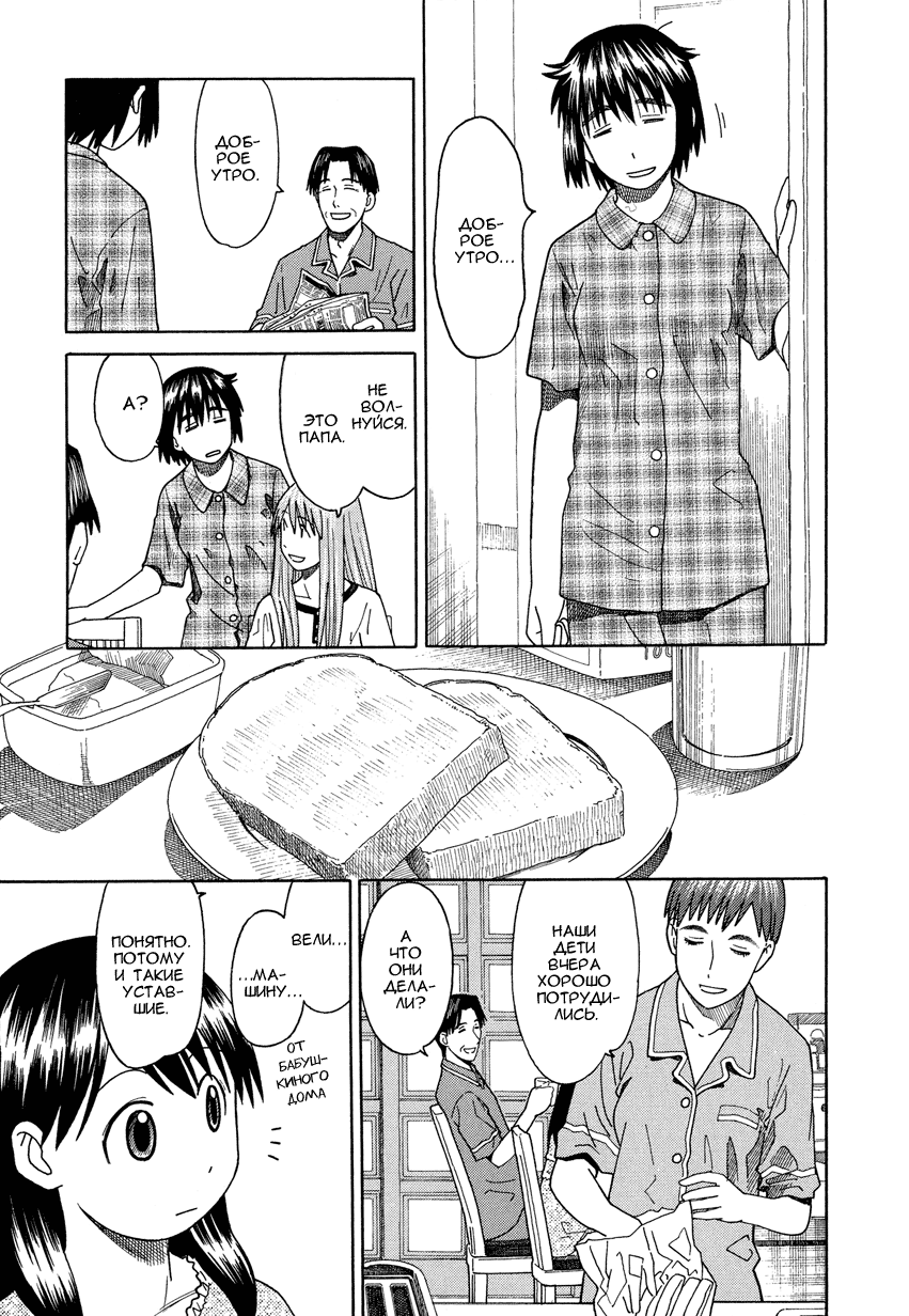 Read Ёцуба и! Manga Online
