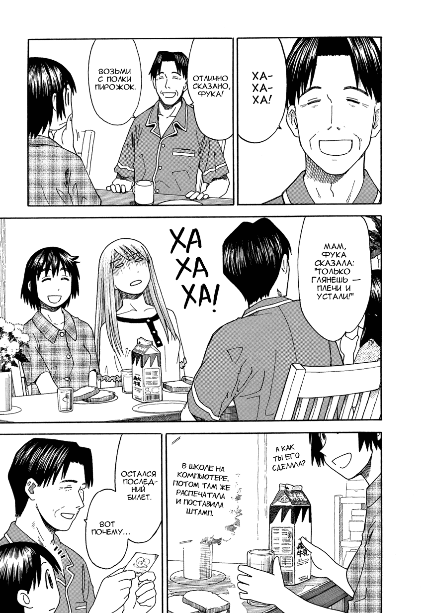 Read Ёцуба и! Manga Online