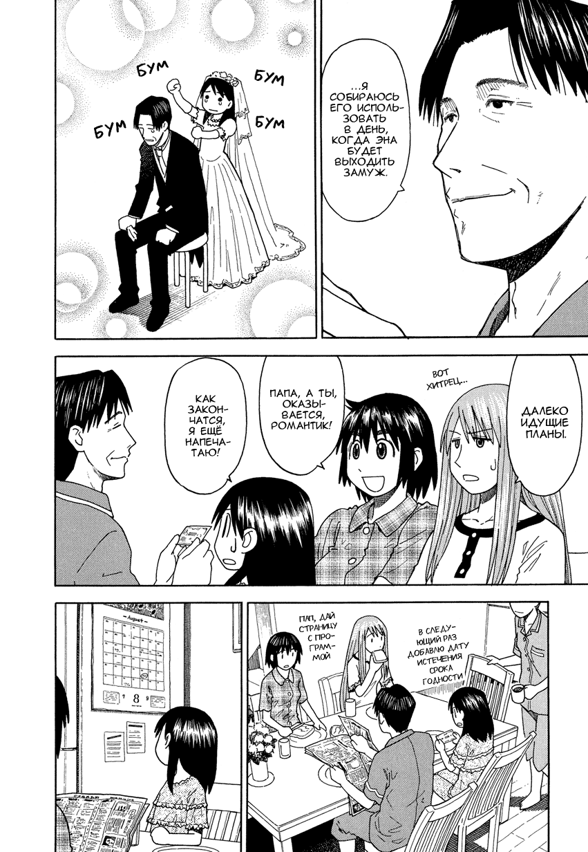 Read Ёцуба и! Manga Online