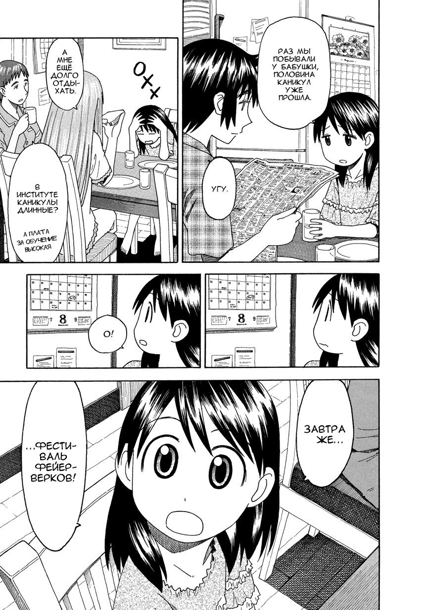 Read Ёцуба и! Manga Online