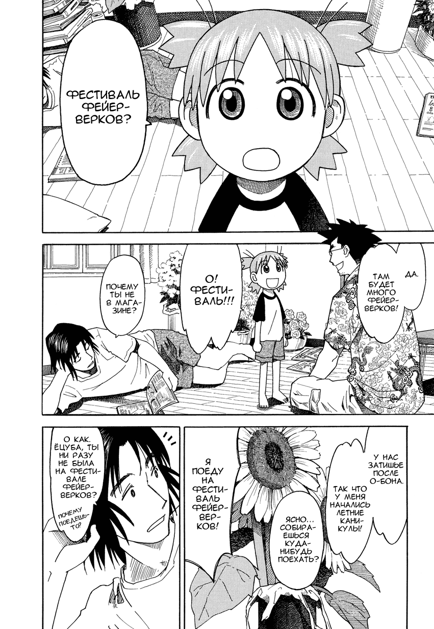 Read Ёцуба и! Manga Online