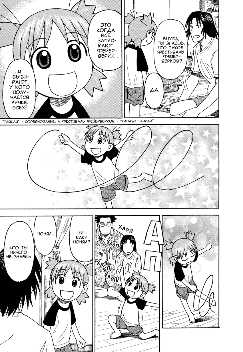 Read Ёцуба и! Manga Online