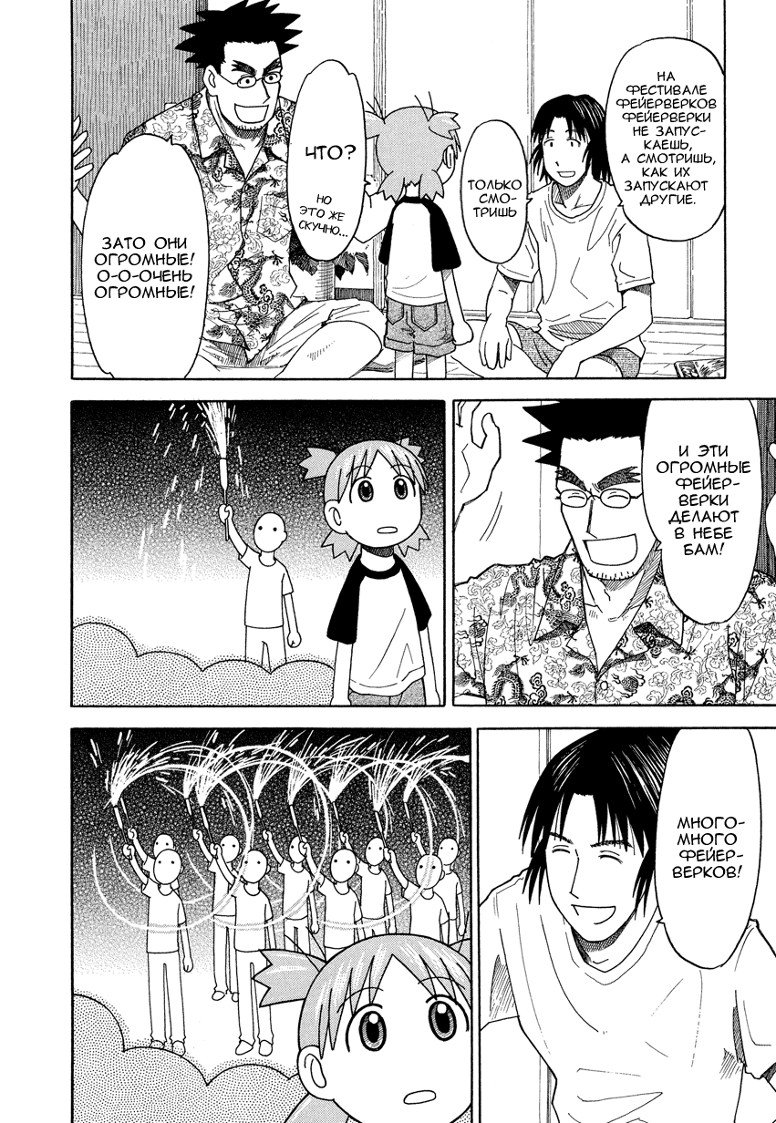 Read Ёцуба и! Manga Online