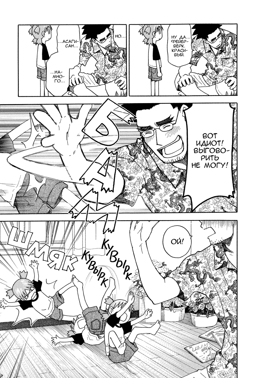 Read Ёцуба и! Manga Online