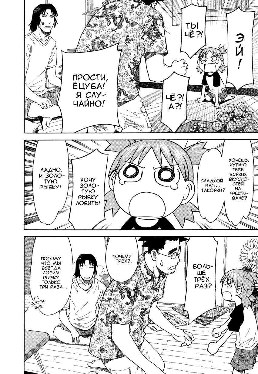 Read Ёцуба и! Manga Online