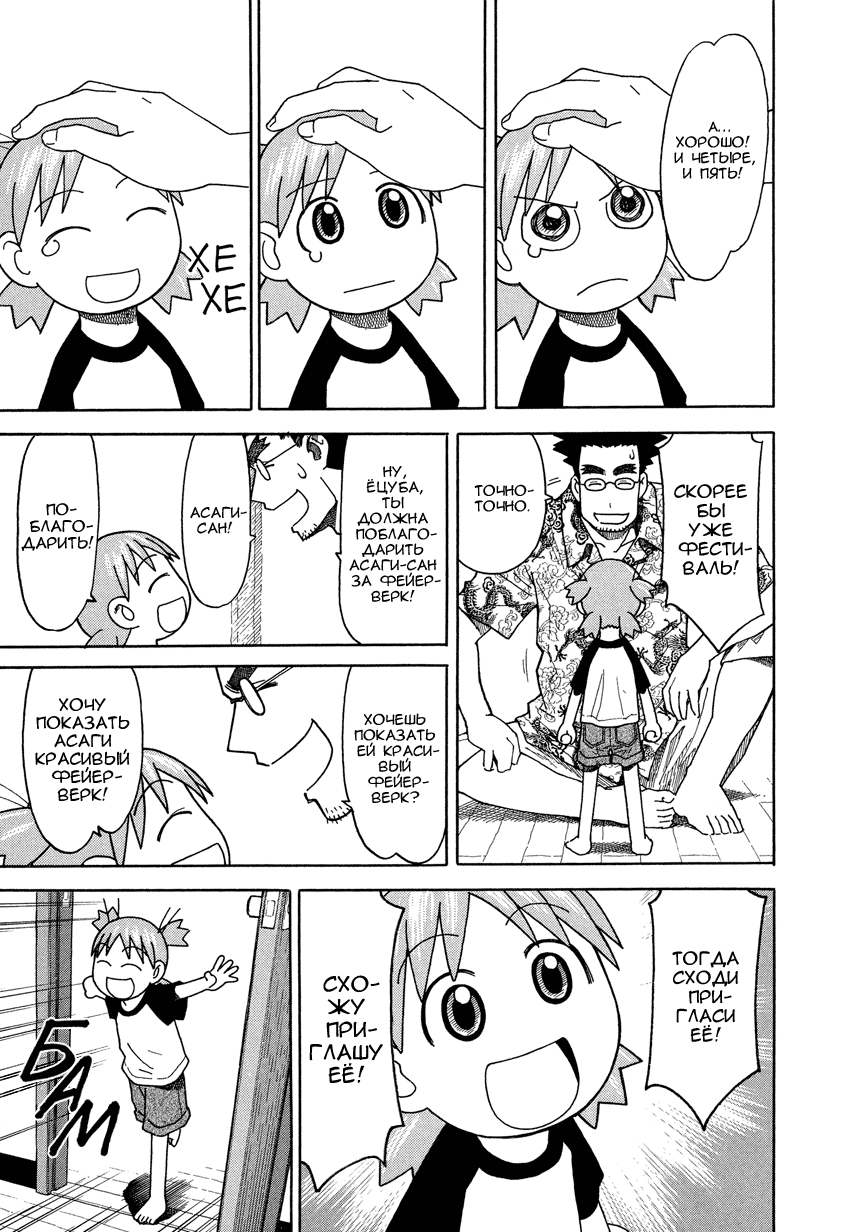 Read Ёцуба и! Manga Online